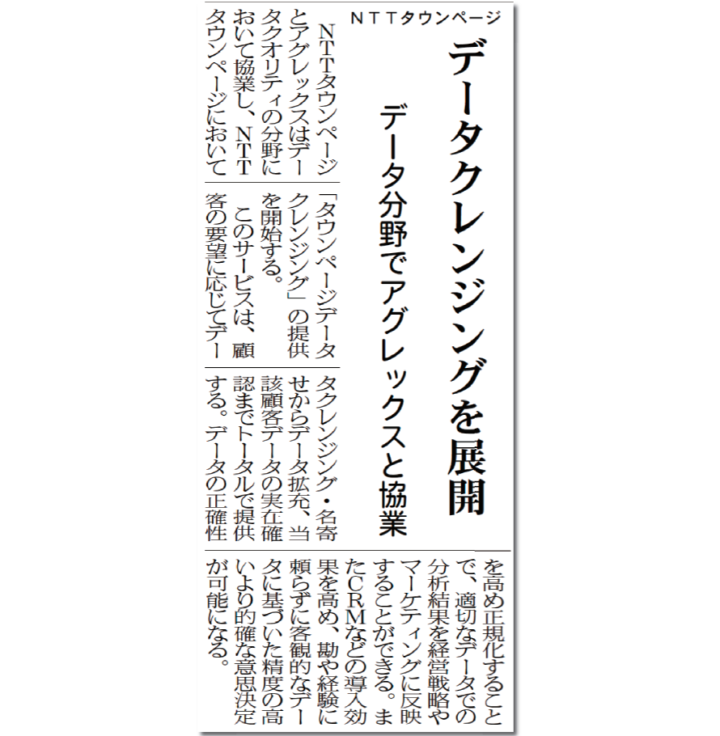 電経新聞　2025年1月20日の画像